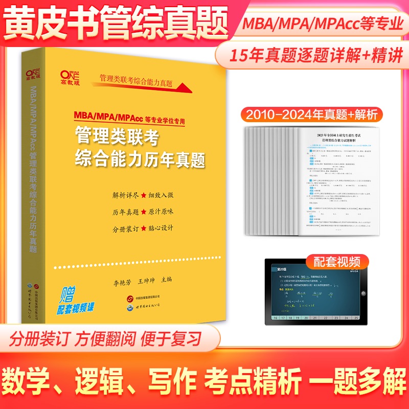 2026考研199管理类黄皮书真题
