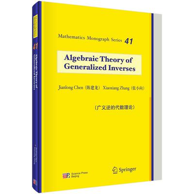 全新正版】Algebraic Theory of Generalized Inverses 陈建龙,张小向 科学出版社