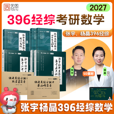 2027张宇396经济类数学优题库