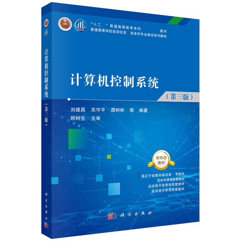 刘建昌等科学出版社