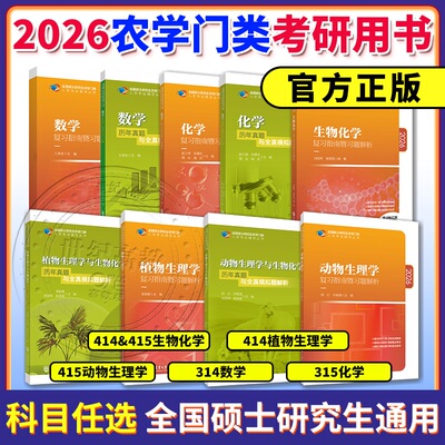 315化学农2026考研门类联4