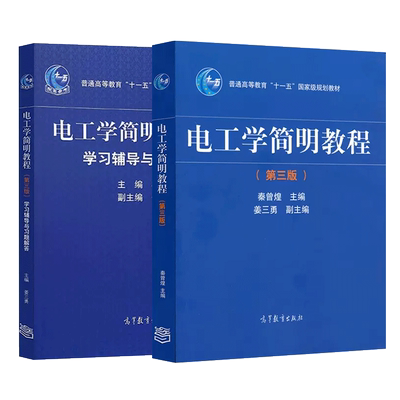 电工学简明教程第三版