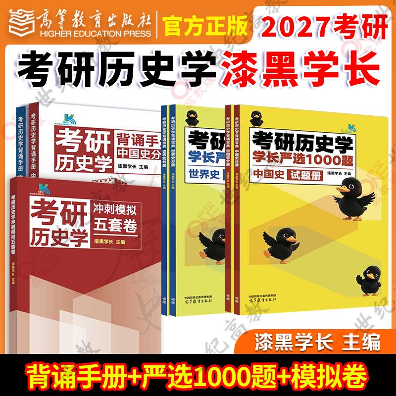 漆黑学长历史学313考研背诵手册图片