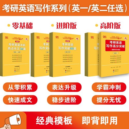 考研英语黄皮书写作张剑