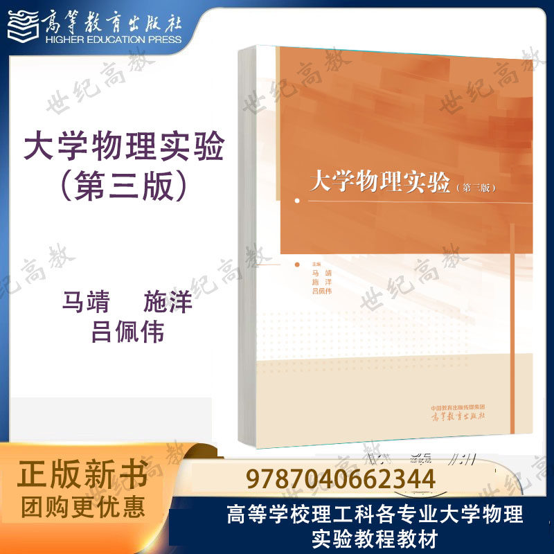 大学物理实验 第三版第3版 马靖 施洋 吕佩伟 高等教育出版社 9787040662344 高等学校理工科各专业大学物理实验教程教材,书籍/杂志/报纸,大学教材,淘宝优惠券,粉丝福利购,淘宝优惠卷
