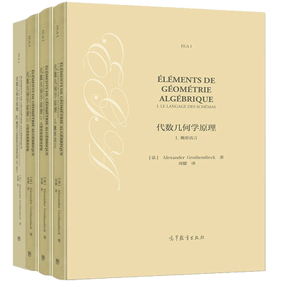 代数几何学原理1+2+3+4