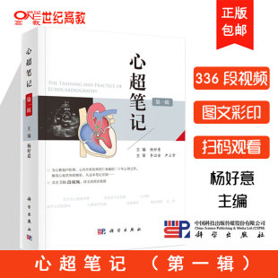 XJ心超笔记 一辑 杨好意 科学出版社