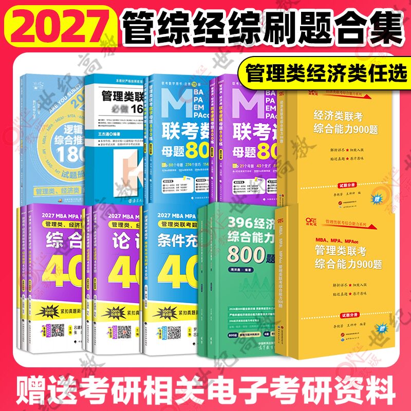 2026管理类经济类预测卷