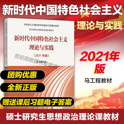 新时代中国特色社会主义理论实践