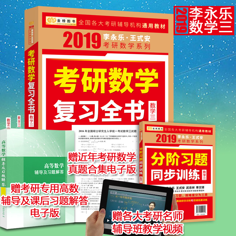 µ±Ìì·¢»õ 2019¿¼ÑÐÊýѧÀîÓÀÀÖ¸´Ï°È«ÊéÊýѧÈý ÀîÓÀÀÖÊýѧ3Êý3 ¿É´î660ÌâÀúÄêÕæÌâȨÍþ½âÎöÕŽ£»ÆÆ¤ÊéÁµÁµÓÐ´Ê ¿¼ÑÐÊýѧ Èý