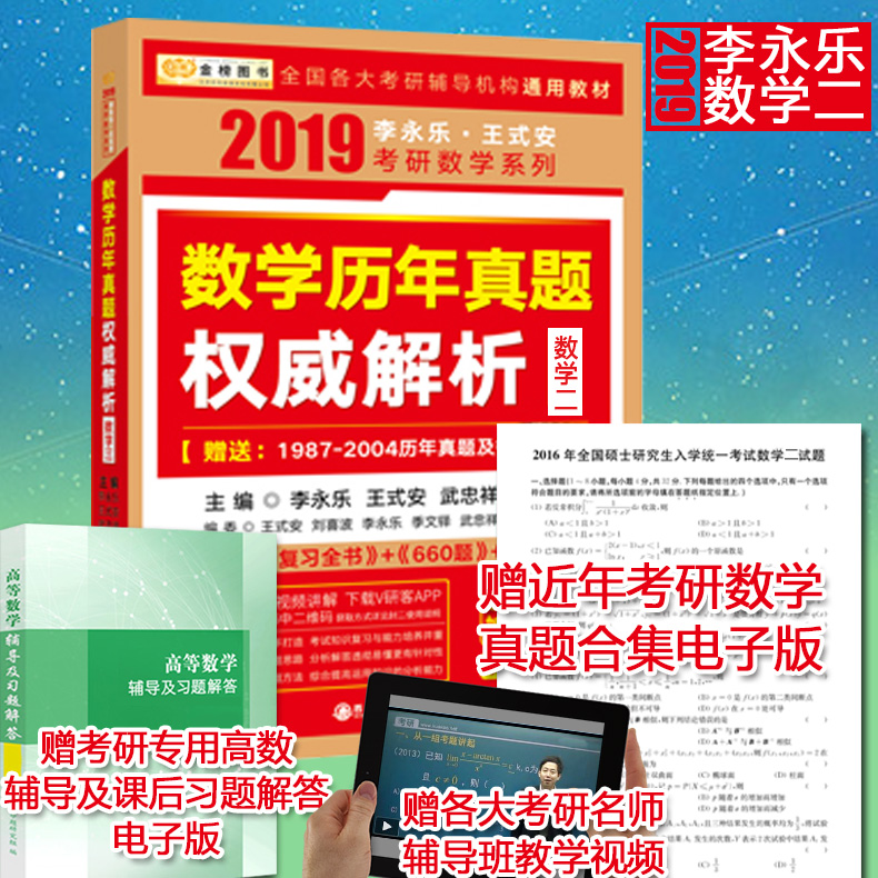 ÏÖ»õ 2019ÀîÓÀÀÖÕæÌâ 2019¿¼ÑÐÊýѧÀîÓÀÀÖÊýѧÀúÄêÕæÌâȨÍþ½âÎöÊýѧ¶þ Êýѧ2Êý2Êý¶þÀúÄêÕæÌâ ÀîÓÀÀÖÊý¶þÕæÌâ ÀîÓÀÀÖÀúÄêÕæÌâ½âÎö