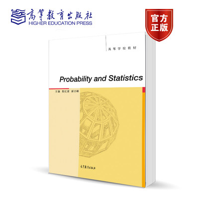 概率论与数理统计(英文版) 赖虹建 郝志峰 Probability and Statistics  高等教育出版社
