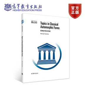 影印版 专题 Henryk Iwaniec 社 经典 高等教育出版 自守形式