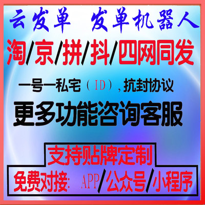 发单客云发单DY自动发圈淘宝客返利APP微信小程序公众号支持定制