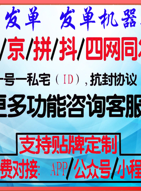 云发单客微信机器人DY自动发圈JD淘宝客返利APP公众号PDD小程序
