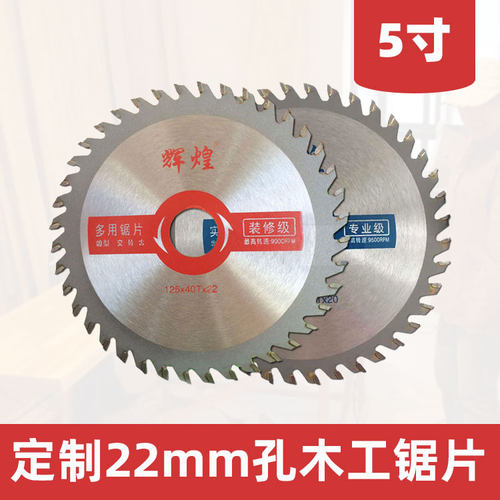 木工锯片超薄24T40齿5寸125mm内孔22毫米角磨机木头锂电切割片