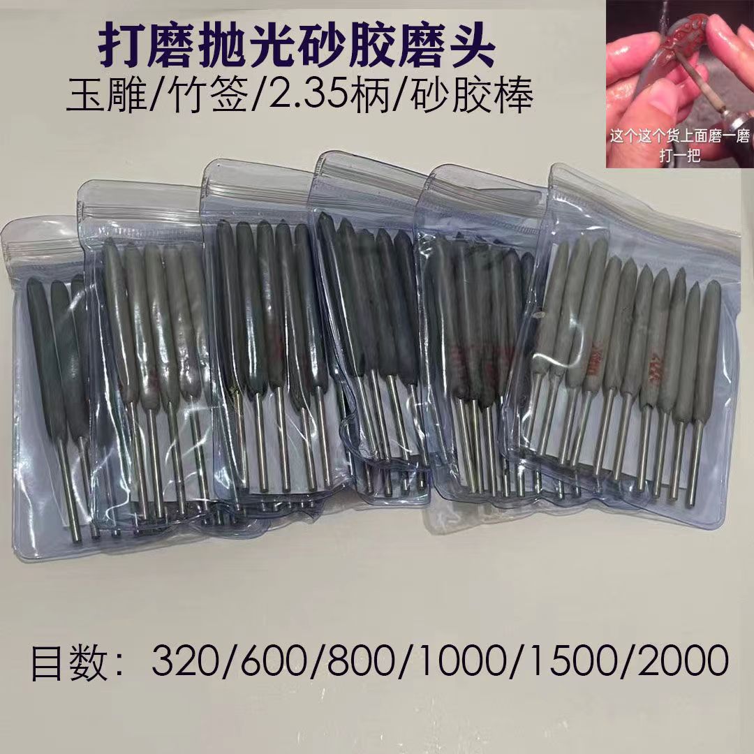 玉雕竹签砂胶磨头翡翠抛光打磨工具缝隙打磨金刚砂玉器打磨砂胶棒