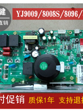 原装亿健9009/8096/8088D/8008S/8009/8001跑步机主板 电源板