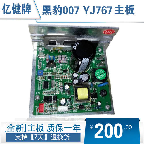 亿健跑步机黑豹007/YJ767/YJ005A电脑板电源板控制板线路板驱动器
