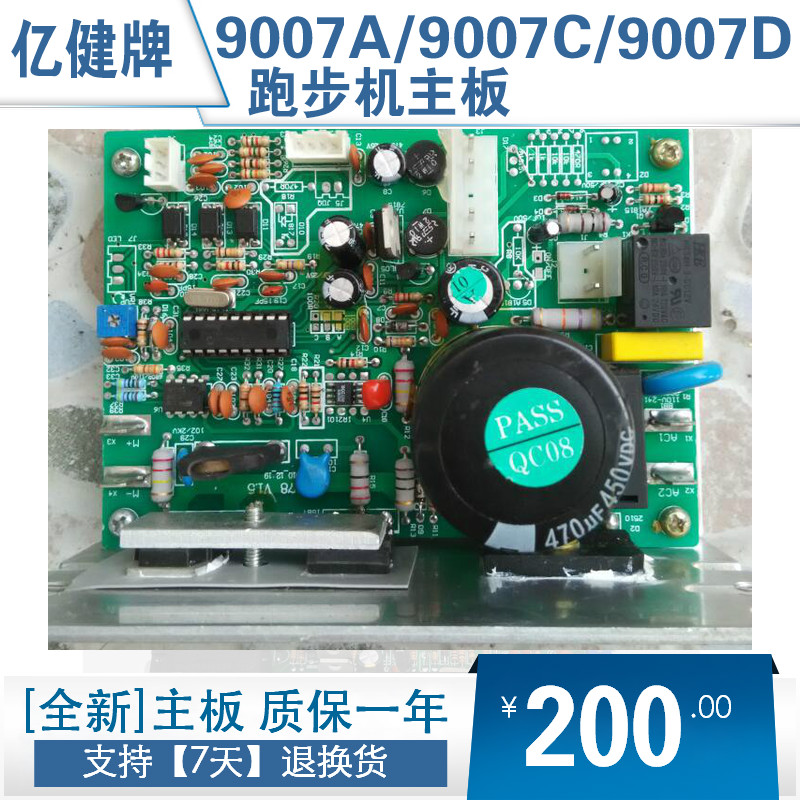 亿健跑步机YJ9007A/9007C/9007D主板电脑板电源板控制线路板配件