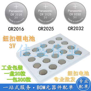 原装 CR2032锂离子纽扣电池3V电脑主板电池 工业松下CR2016 CR2025
