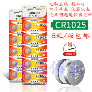 3V纽扣电池CR1025锂3V锂扣式电子手表汽车钥匙遥控器刹车灯专用