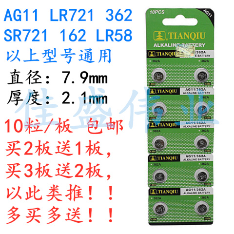 天球AG11纽扣电池 LR721 362 SR721 162遥控器玩具手表电子10粒-封面