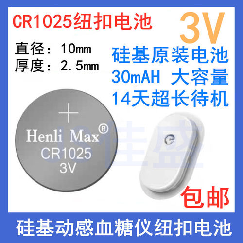 CR1025纽扣电池硅基动感血糖仪