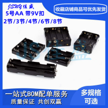 5号电池盒 AA 带9V扣子2/3/4/6/8节串联3V6V12V双层背靠背带9V扣