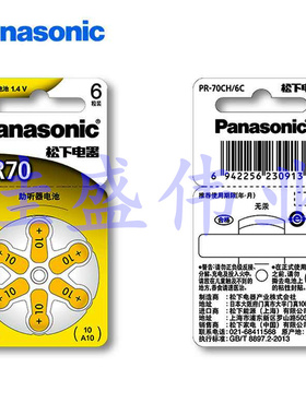 Panasonic/松下PR70助听器PR536电池10D电池S10耳蜗耳内式A10电池