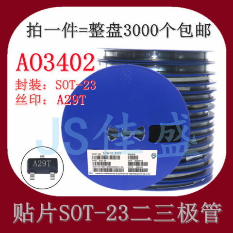 AO3402 印丝A29T MOS场效应管 N沟道 4A 30V 贴片SOT23-3 整盘价