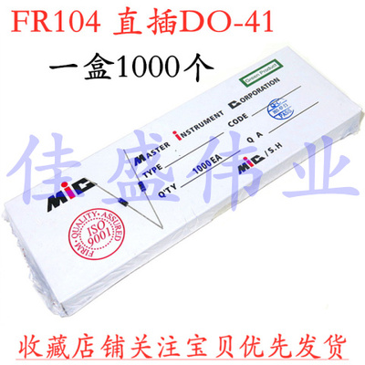整盒 FR104 快恢复整流二极管 1A/400V 直插DO-41 整盒/1000个