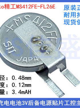 原装进口 MS412FE-FL26E 纽扣电池 MS412FE 可充电锂电池 精工