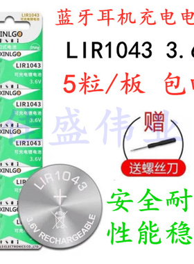 LIR1043纽扣扣式可充电锂电池3.6V TWS蓝牙耳机LIR1040充电锂电池