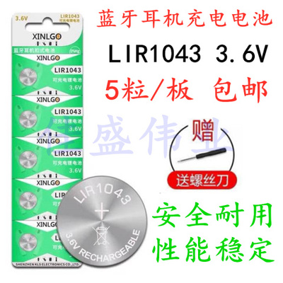 LIR1043纽扣扣式可充电锂电池3.6V TWS蓝牙耳机LIR1040充电锂电池
