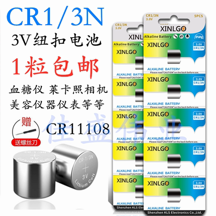 3V纽扣电池CR1/3N原装锂锰血糖仪莱卡照相机CR11108美容仪电子用