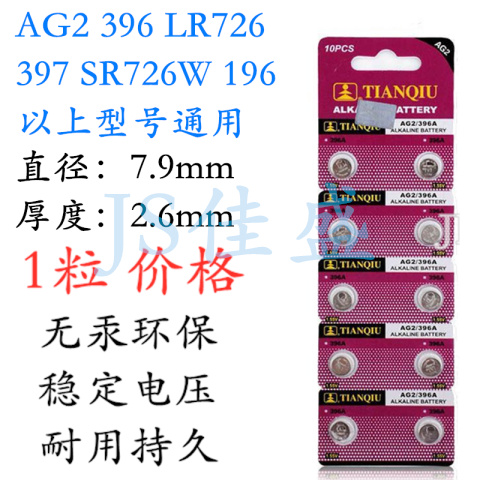 天球纽扣电池AG2396397LR726
