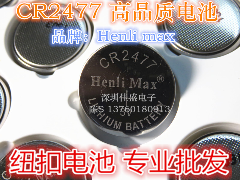HenliMax高品质CR2477纽扣电池3V佛灯煤矿人员定位卡识别器电池