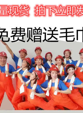 咱们工人有力量演出服工作装服背带裤合唱红歌蓝桔广场舞蹈工人服
