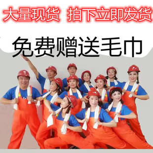 咱们工人有力量演出服工作装服背带裤合唱红歌蓝桔广场舞蹈工人服