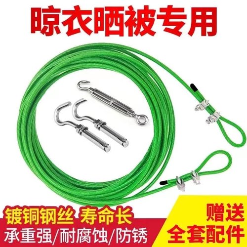 晾衣绳户外加粗钢丝绳晒被子绳