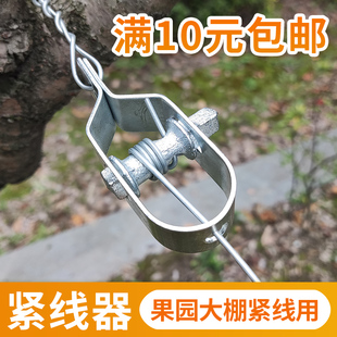 铁丝紧线器托幕线拉直器猕猴桃钢丝绳收紧葡萄架大棚塑钢线紧绳器