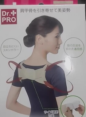 日本Cogit透气隐形推荐脊椎姿势矫正带驼背坐姿背部含胸矫正器