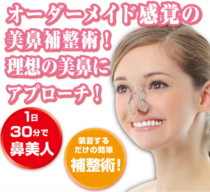 日本制正品缩小鼻头鼻翼鼻型修正器美鼻整形鼻梁矫正增高器