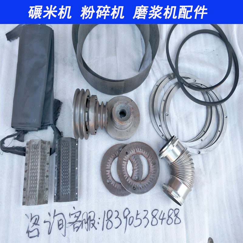 打米机米筛配件磨浆机菱形碾米机