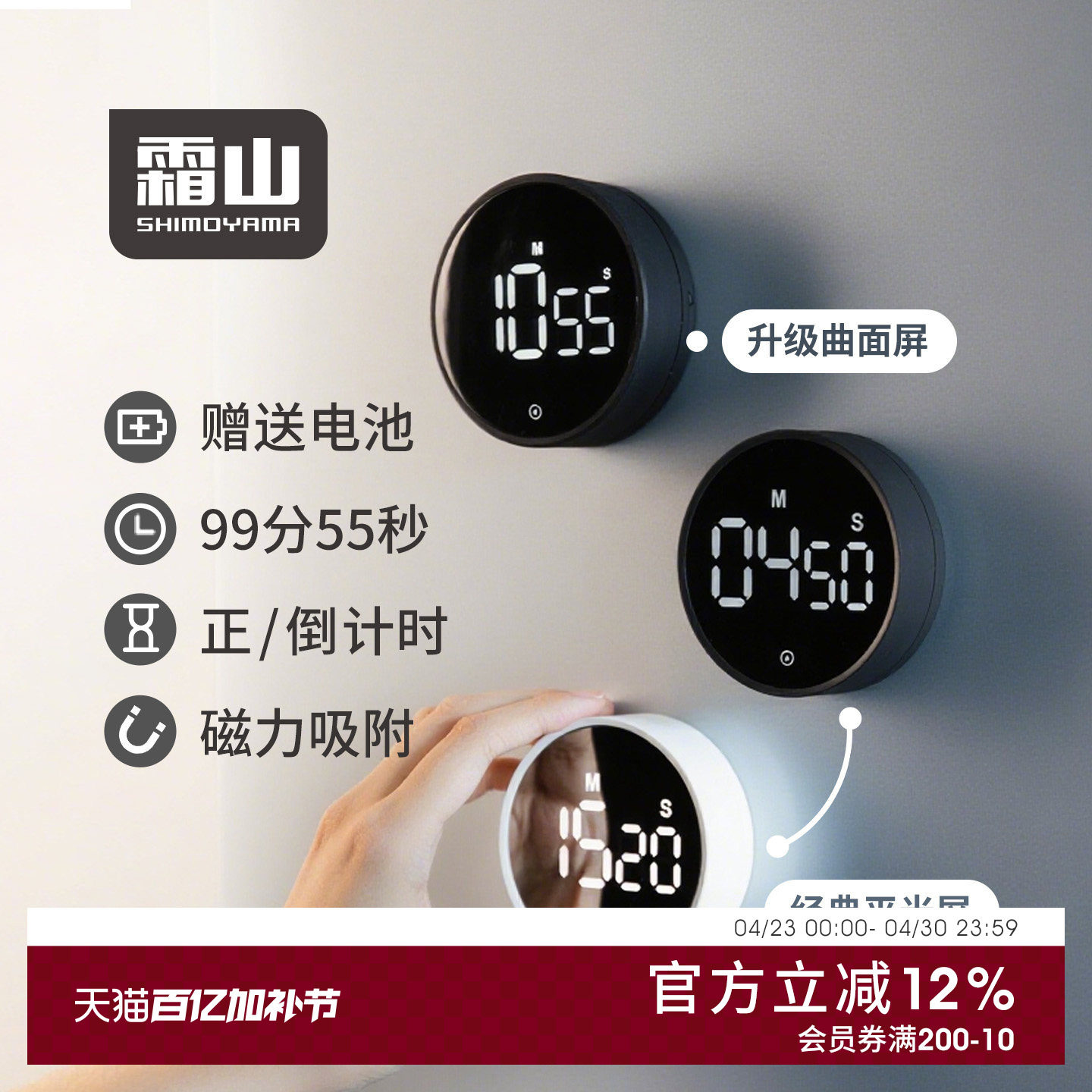 霜山厨房计时器学习专用定时器磁吸时间管理器电子倒计时提醒器