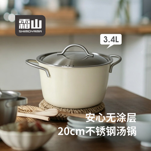 霜山不锈钢汤锅家用双耳炖锅20cm