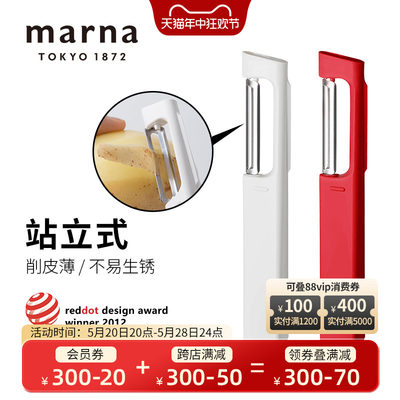 MARNA日本进口超好用削皮器