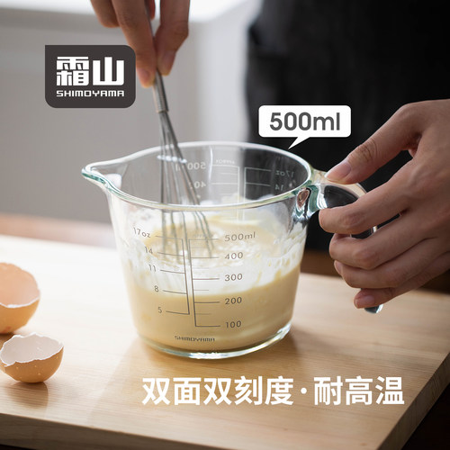 霜山高硼硅玻璃烘焙量杯带刻度