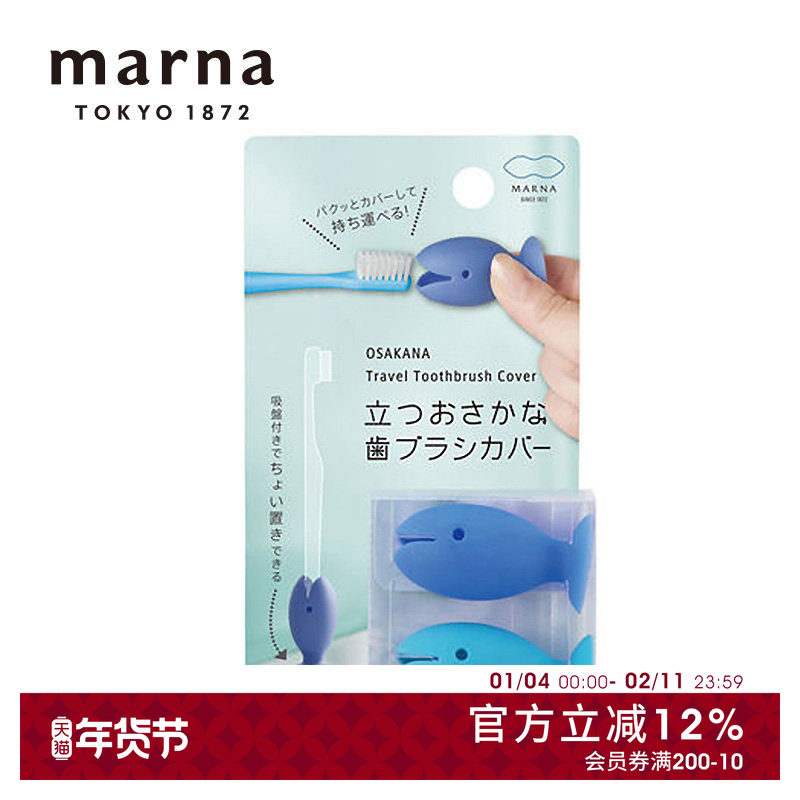 日本MARNA立式小鱼牙刷架牙具座2个装小巧牙刷头保护套旅行收纳,家庭/个人清洁工具,牙刷架/牙具座,淘宝优惠券,粉丝福利购,淘宝优惠卷